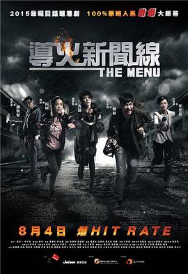 导火新闻线[电影解说]
