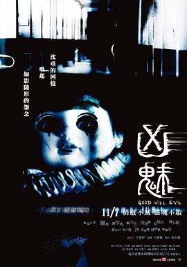 凶魅[电影解说]