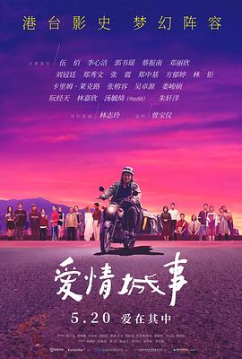 爱情城事预告片