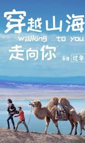 穿越山海走向你（预告片）