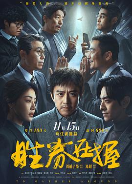 胜券在握[电影解说]