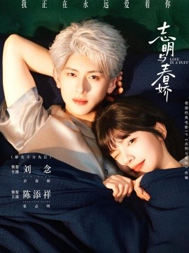 志明与春娇短剧