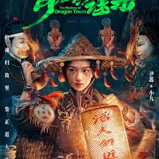 青龙镇谜案