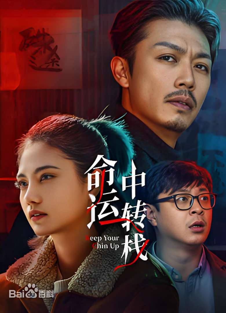 命运中转栈