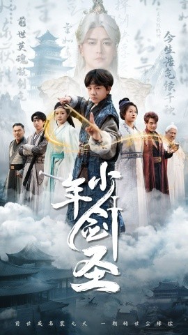 少年剑圣