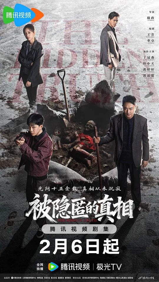 被隐匿的真相