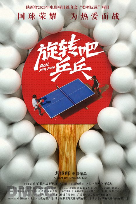 旋转吧乒乓