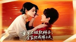 重生不做软柿子，全家把我捧上天