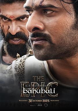 巴霍巴利王：史诗