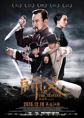 师父[电影解说]