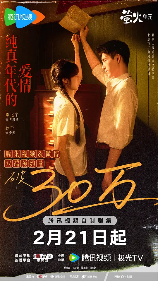 纯真年代的爱情