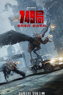 749局[电影解说]