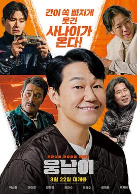 熊男[电影解说]