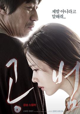共犯[电影解说]