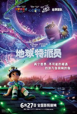 地球特派员（预告片）