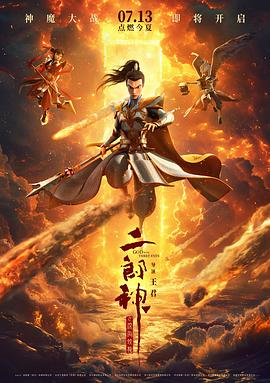 二郎神之深海蛟龙[电影解说]