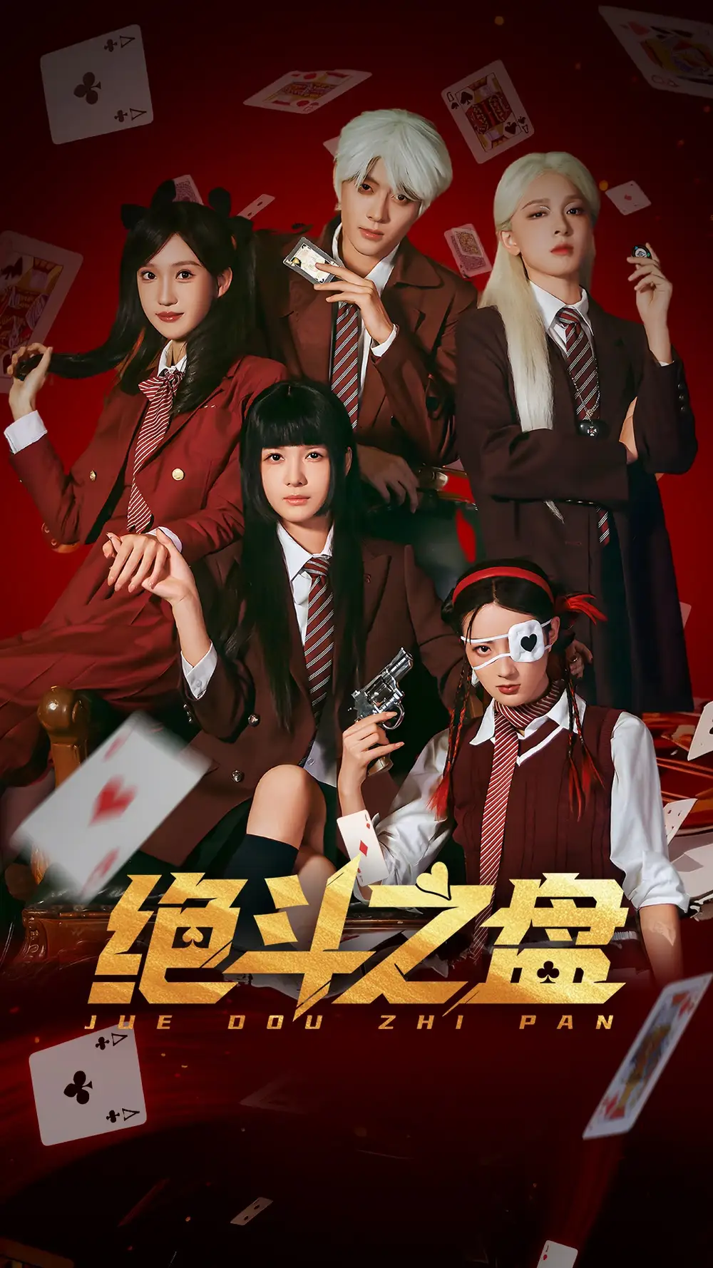 绝斗之盘