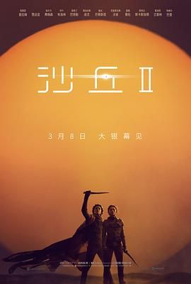 沙丘2（预告片）