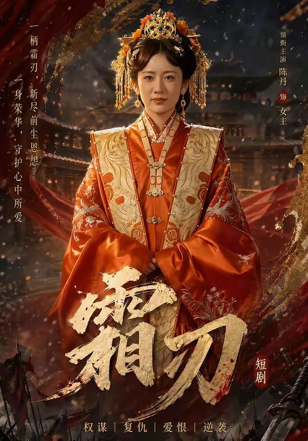 霜刃