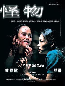 怪物[电影解说]
