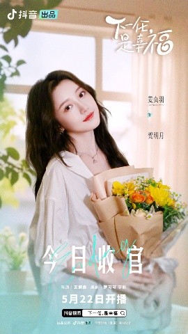 下一任是幸福