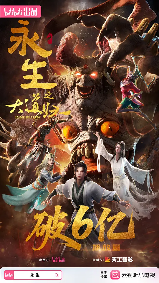 永生之大道归一