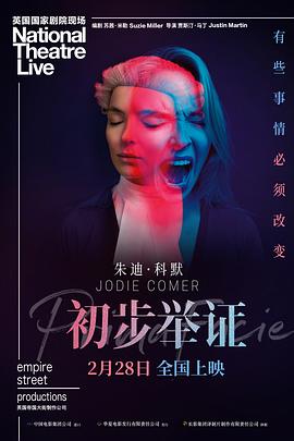初步举证[电影解说]