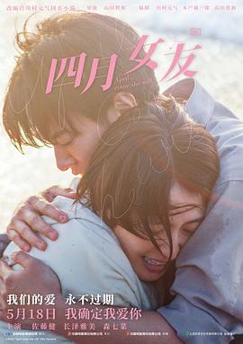 四月女友[电影解说]