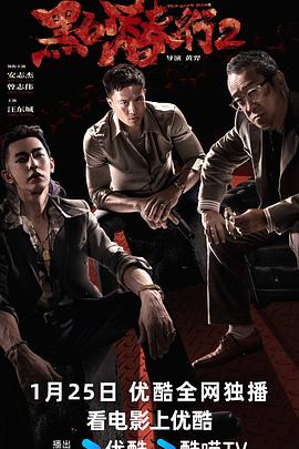 黑白潜行2[电影解说]