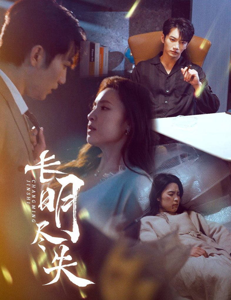 长明尽失 明烬