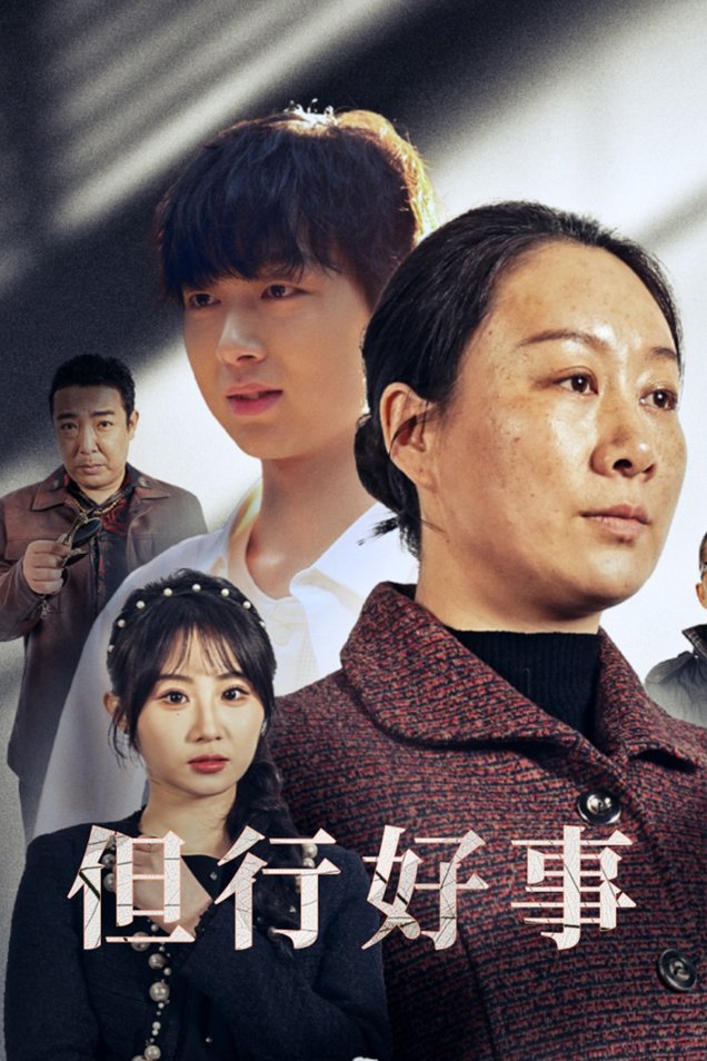 但行好事 勋章
